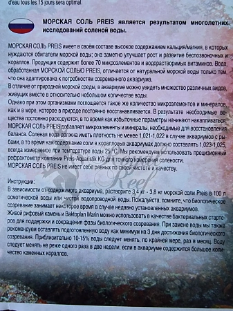 Морская соль PREIS-Meersalz 20кг (коробка) Морская соль для аквариумов PREIS-Meersalz в коробке 20кг