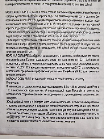 Морская соль PREIS-Meersalz 20кг (коробка) Морская соль для аквариумов PREIS-Meersalz в коробке 20кг